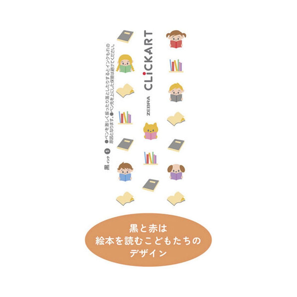 Amazon.co.jp: 水性ペン クリッカート限定 絵本シリーズ【ブラック